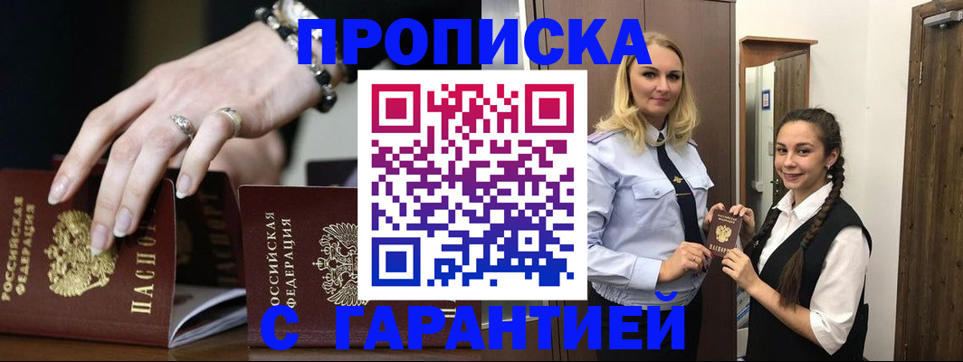прописка гарантия в Ревде