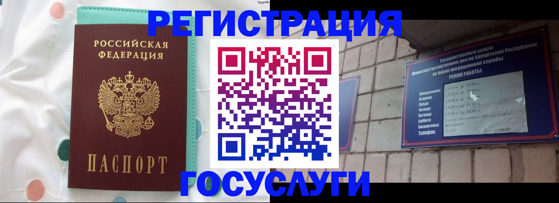 прописка законно в Ревде