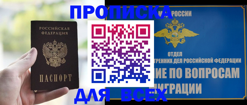 временная регистрация в Ревде